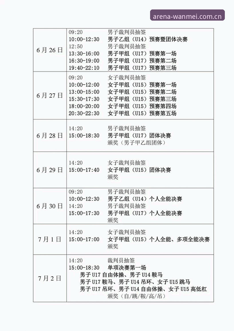 完美体育地址赛程数据使用技巧 完美体育地址赛程数据深度使用教程:从查赛程到看门道